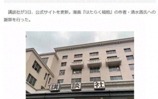 《工作细胞》事件持续发酵！漫画家爆料被编辑辱骂是行业潜规则